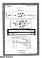 کارشناسی ناپیوسته علمی کاربردی جزوات سوالات مهندسی فناوری ساخت تولید قالبسازی کارشناسی ناپیوسته علمی کاربردی 1387